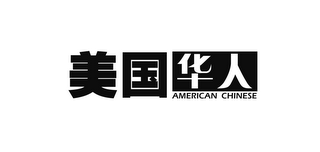 AMERICAN CHINESE logo