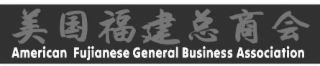 AMERICAN FUJIANESE GENERAL BUSINESS ASSOCIATION