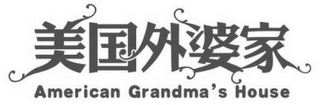 AMERICAN GRANDMA'S HOUSE logo