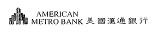 AMERICAN METRO BANK logo