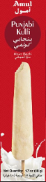 AMUL PUNJABI KULFI MAWA ELAICHI NET QUANTITY: 1.7 OZ (48 G) logo