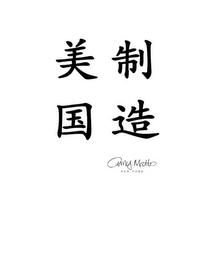 AMY MATTO NEW YORK logo
