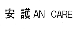 AN-CARE logo