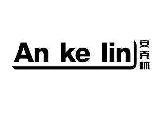 AN KE LIN logo