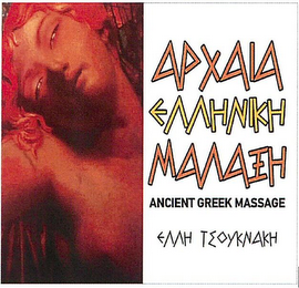 ANCIENT GREEK MASSAGE logo