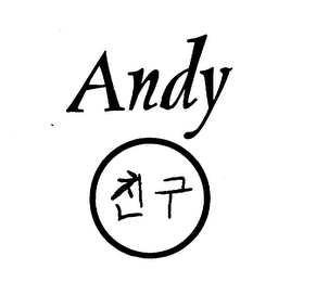 ANDY O logo