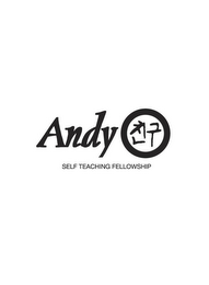 ANDY O SELF TEACHING FELLOWSHIP logo