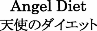 ANGEL DIET logo