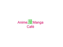 ANIME-MANGA CAFÉ logo
