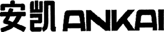 ANKAI logo