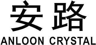 ANLOON CRYSTAL logo