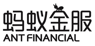 ANT FINANCIAL logo