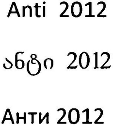 ANTI 2012 logo