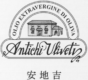 ANTICHI ULIVETI OLIO EXTRAVERGINE DI OLIVA logo
