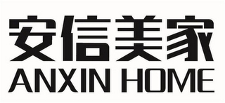 ANXIN HOME logo