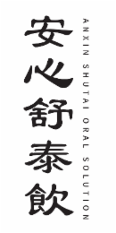 ANXIN SHUTAI ORAL SOLUTION logo