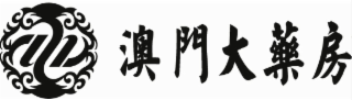 AO MEN DA YAO FANG logo