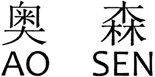 AO SEN logo