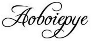 AOBOIEPYE logo