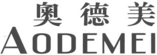 AODEMEI logo