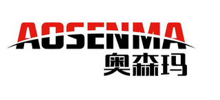 AOSENMA logo