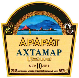 APAPAT AGED 10 YEARS ALC 42%. PRODUCE OF ARMENIA YEREVAN BRANDY COMPANY VOLUME 0.5 LITERS logo