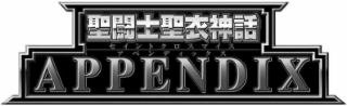 APPENDIX logo