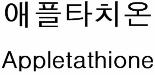 APPLETATHIONE logo
