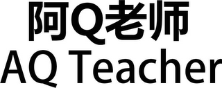 AQ TEACHER logo
