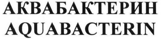 AQUABACTERIN logo