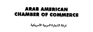 ARAB AMERICAN CHAMBER OF COMMERCE logo