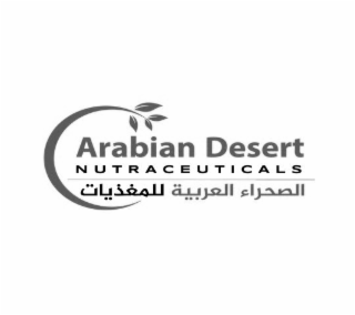 ARABIAN DESERT NUTRACEUTICALS logo