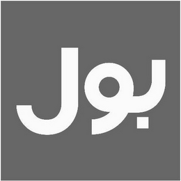 ARABIC CHARCTERS logo