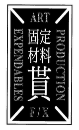 ART PRODUCTION F/X EXPENDABLES logo