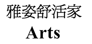 ARTS logo