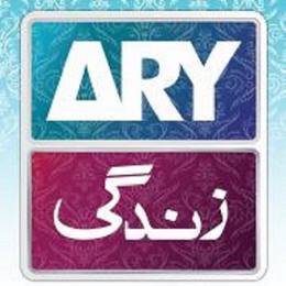 ARY logo