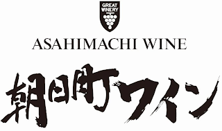 ASAHIMACHI WINE GREAT WINERY logo