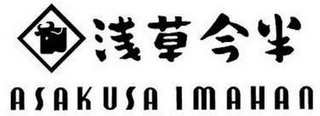 ASAKUSA IMAHAN logo