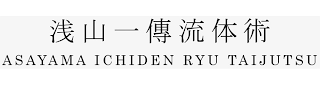 ASAYAMA ICHIDEN RYU TAIJUTSU logo