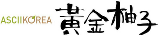 ASCIIKOREA logo