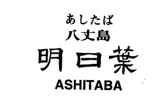 ASHITABA logo