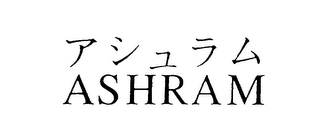ASHRAM logo
