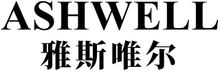 ASHWELL logo