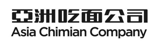 ASIA CHIMIAN COMPANY logo
