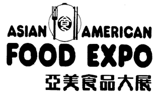 ASIAN AMERICAN FOOD EXPO logo