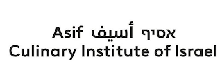 ASIF CULINARY INSTITUTE OF ISRAEL logo