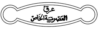 ASRIYA SPECIAL ARAK logo