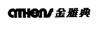 ATHENS logo