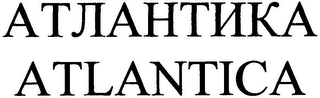 ATLANTICA logo