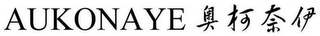 AUKONAYE logo